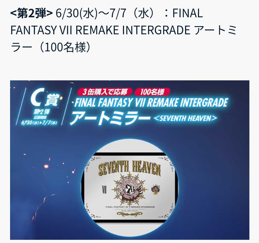 Amazon.co.jp: FF7 リメイク インターグレード セブンスヘブン アート