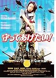 映画チラシ 守ってあげたい! ●注意:DVDではありません●菅野美穂、杉山彩子 1999年公開 //状態は新品を保存品良好 #2069