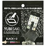 YUBISAKI 指サック 2個セット ゲーム 導電性繊維使用 高感度 手汗対策 誤作動防止 音ゲー 全指対応スマホゲーム iPhone/Android/ipad 対応 タッチパネル (ブラック)