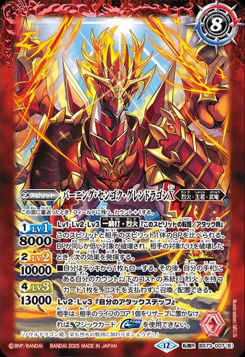 Amazon.co.jp: バトルスピリッツ センゴク・グレンドラゴンX