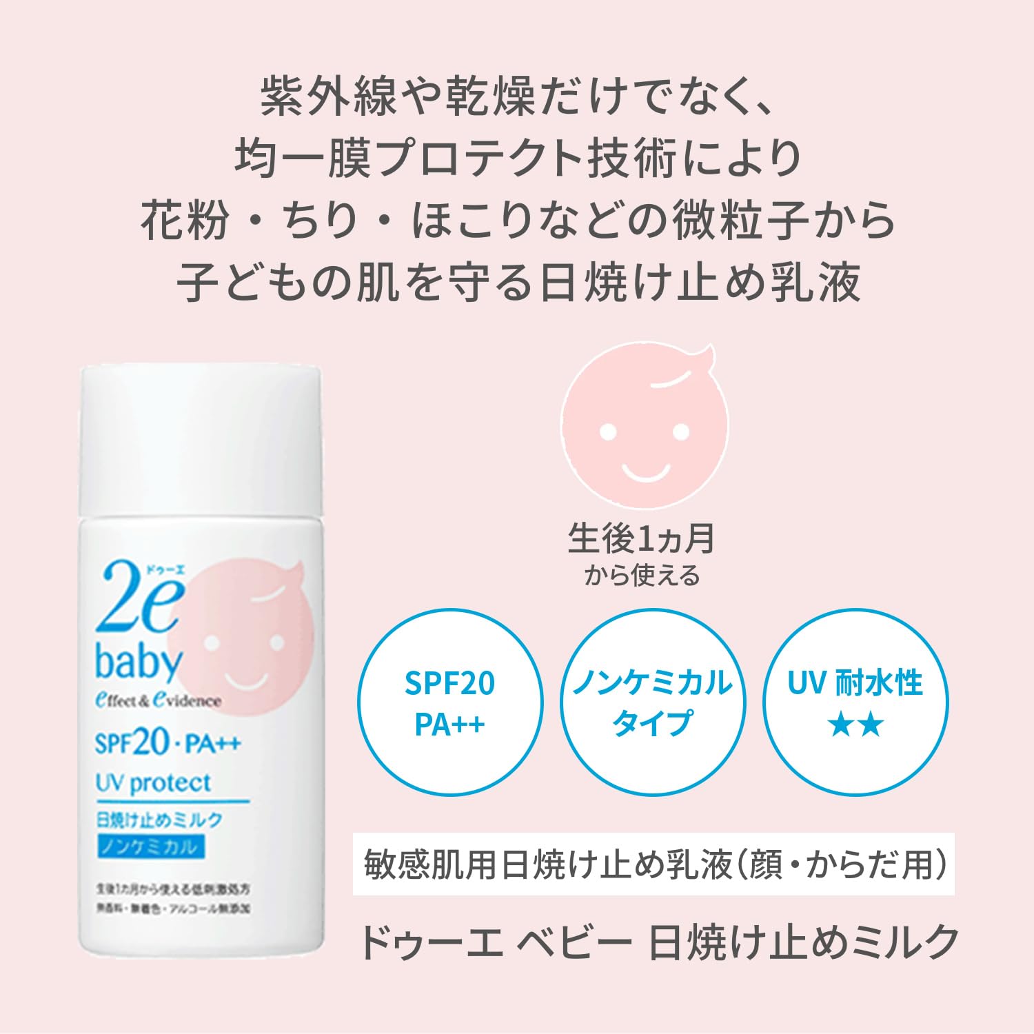 Amazon.co.jp: ドゥーエ 2e ベビー 日焼け止めミルク 40mL : ビューティー