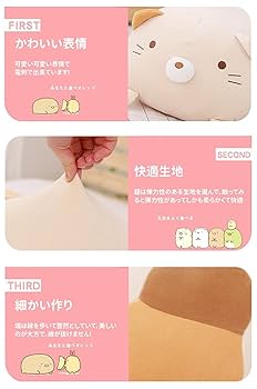 Amazon.co.jp: ぬいぐるみ すみっコぐらし ぬいぐるみ 抱き枕