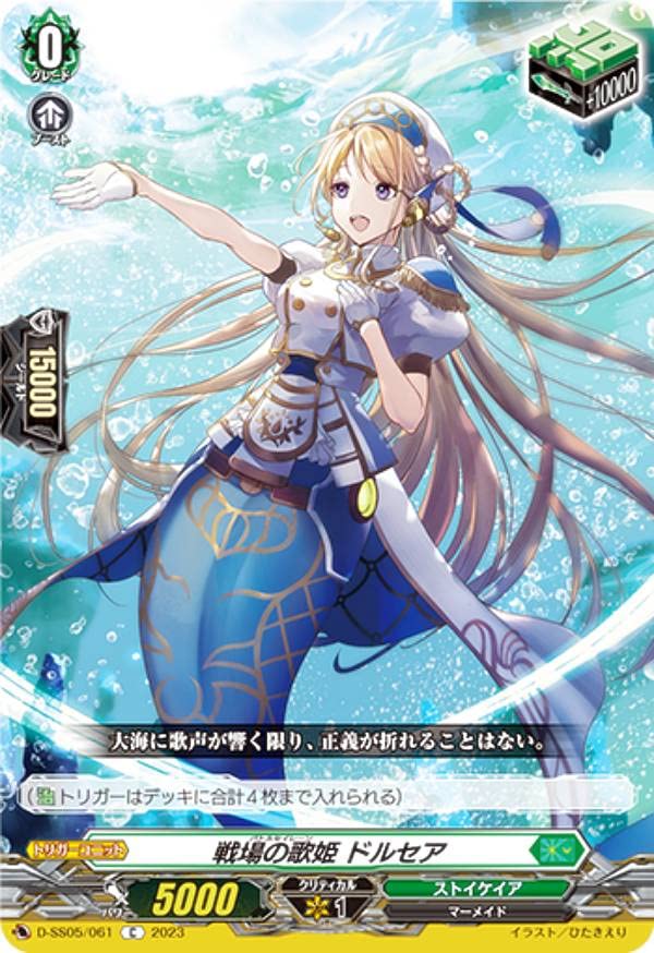 戦場の歌姫 ドルセア FR 4枚 Amazon.co.jp: ヴァンガード D-SS05/061 戦場の歌姫 ドルセア (C