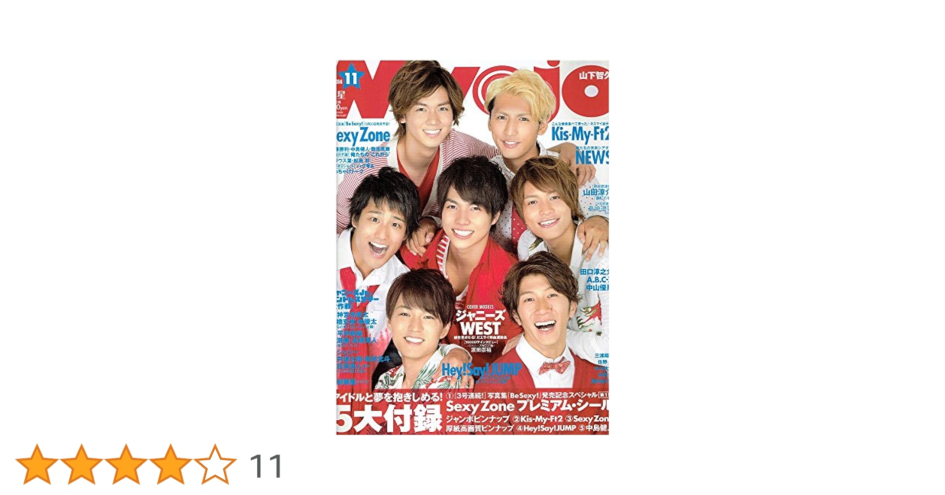 giorni2014年11月号 Amazon.co.jp: Myojo (ミョウジョウ) 2014年 11月号 [雑誌] : 本