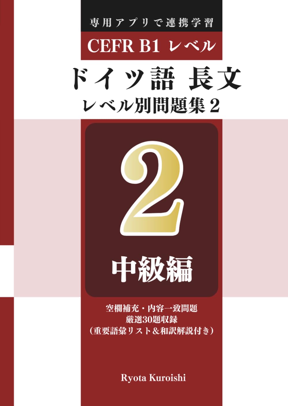 ドイツ語 長文読解レベル別問題集２ ブラクストン: 中級編（CEFR B1レベル）