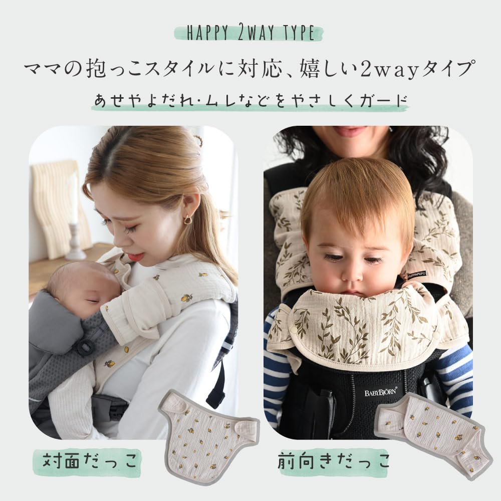 Amazon | PUPPAPUPO 抱っこ紐カバー 【2重ガーゼ】 3点セット 綿100  