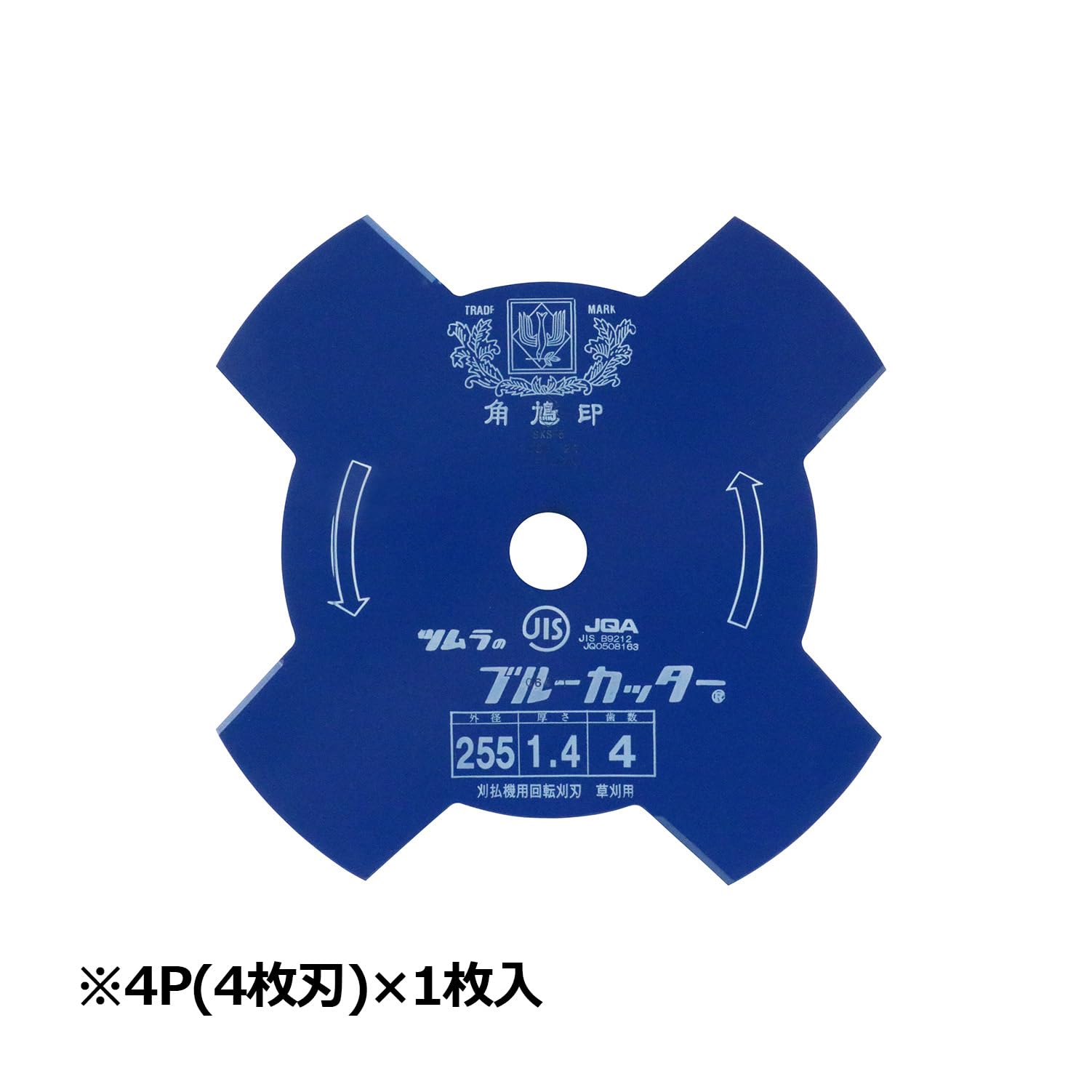 Amazon | ツムラ 切込4枚刃 ブルー 255mm×1.4mm×4P 1126 | 草刈