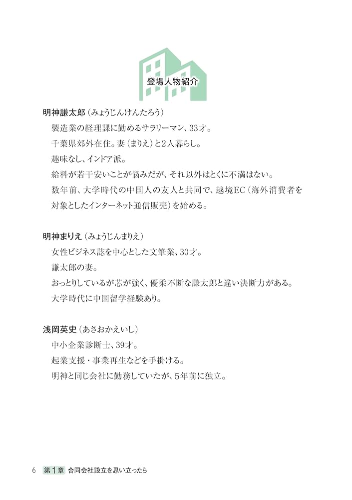 合同会社設立・登記・運営がまるごとわかる本 第2版 | 「合同