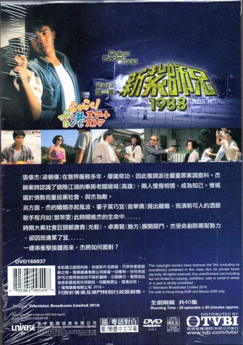 Amazon.co.jp: 香港TVBドラマ 新紮師兄1988 1・2輯 DVD Box Set