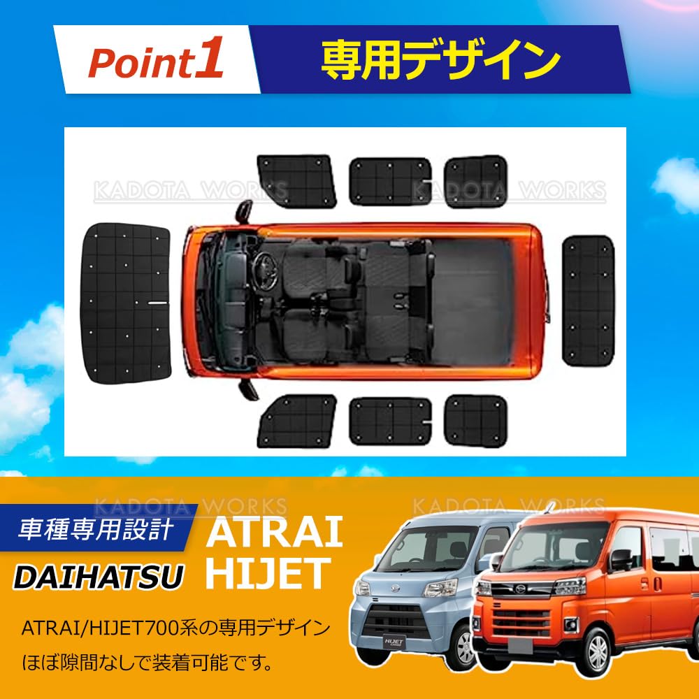 Amazon | ハイゼットカーゴ アトレー S700V S710V サンシェード 1台分