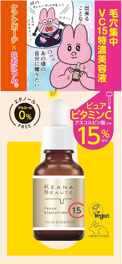 Amazon.co.jp: KEANA BEAUTE(ケアナボーテ) VC15特濃美容液 30mL なお