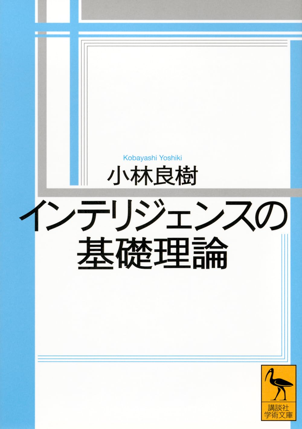 企業情報の基礎理論 Amazon.co.jp: 商業論の基礎理論: 売買の集中の原理 : 出家 健治: 本