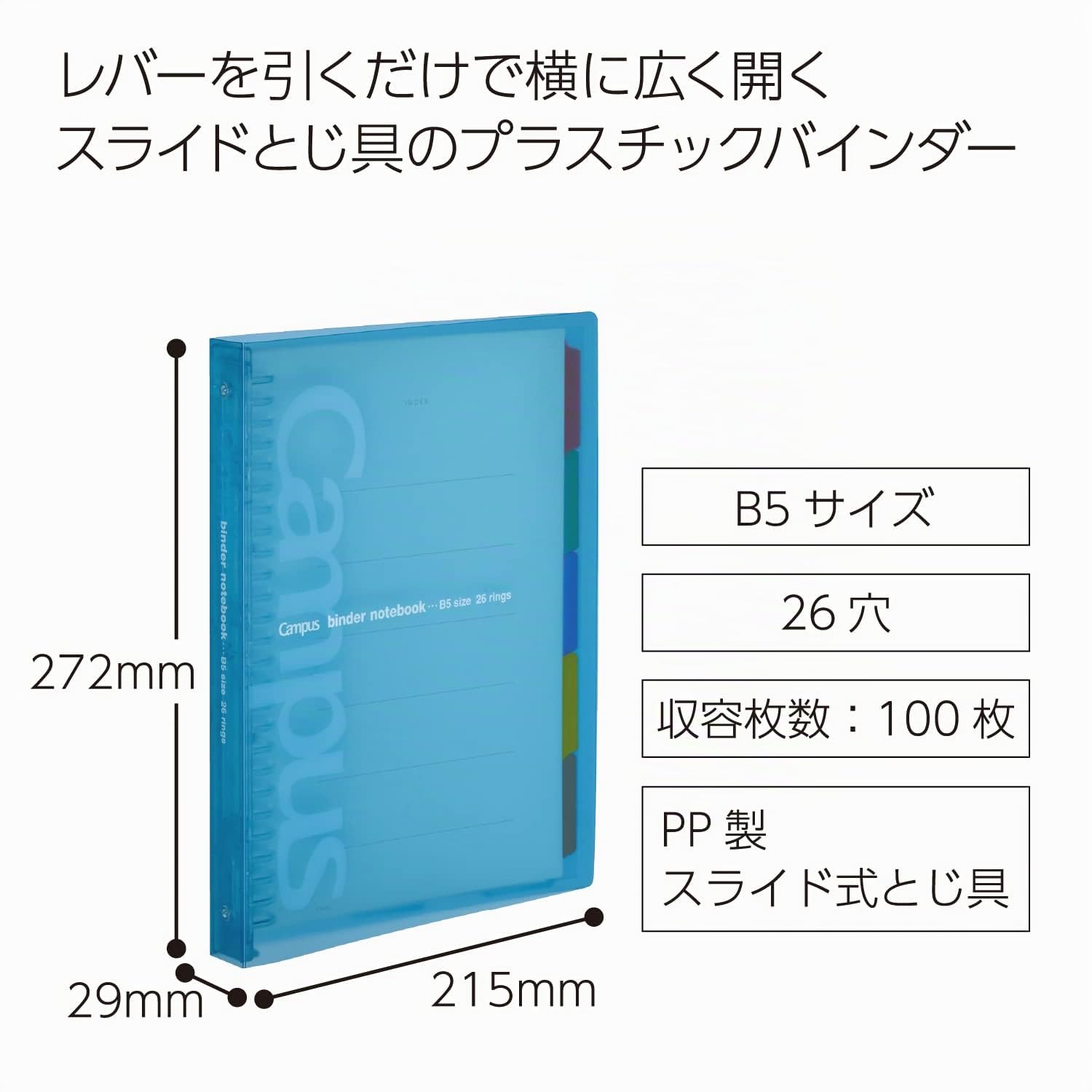Kokuyo Campus - Carpeta de hojas sueltas para dispositivo de encuadernación B5 de un solo toque azul claro hasta 100 millas-P333NLB (importación de Japón)