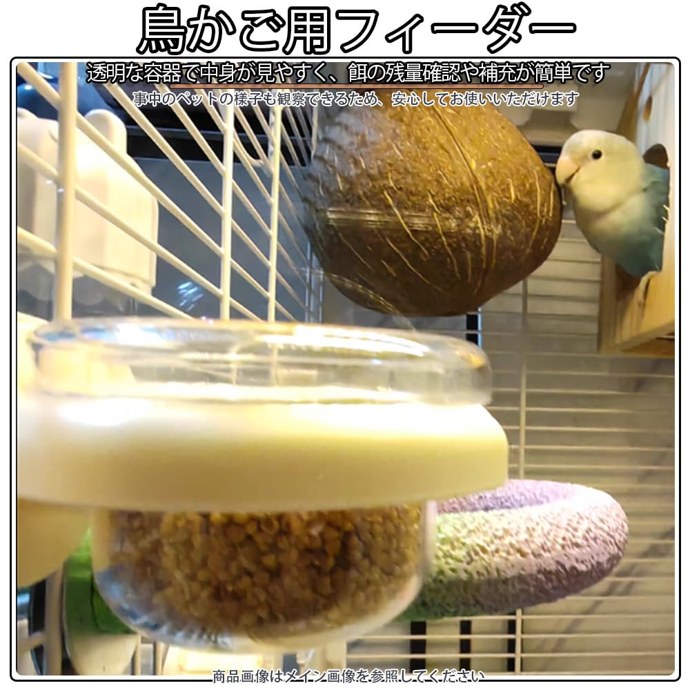 鳥 餌入れ 鳥の餌入れ インコ 餌入れ (ベージュ, 2個) 浅型バード食器 鳥かごに簡単取り付け インコ 文鳥 小鳥用クリアー食器 簡単取り付 - 4