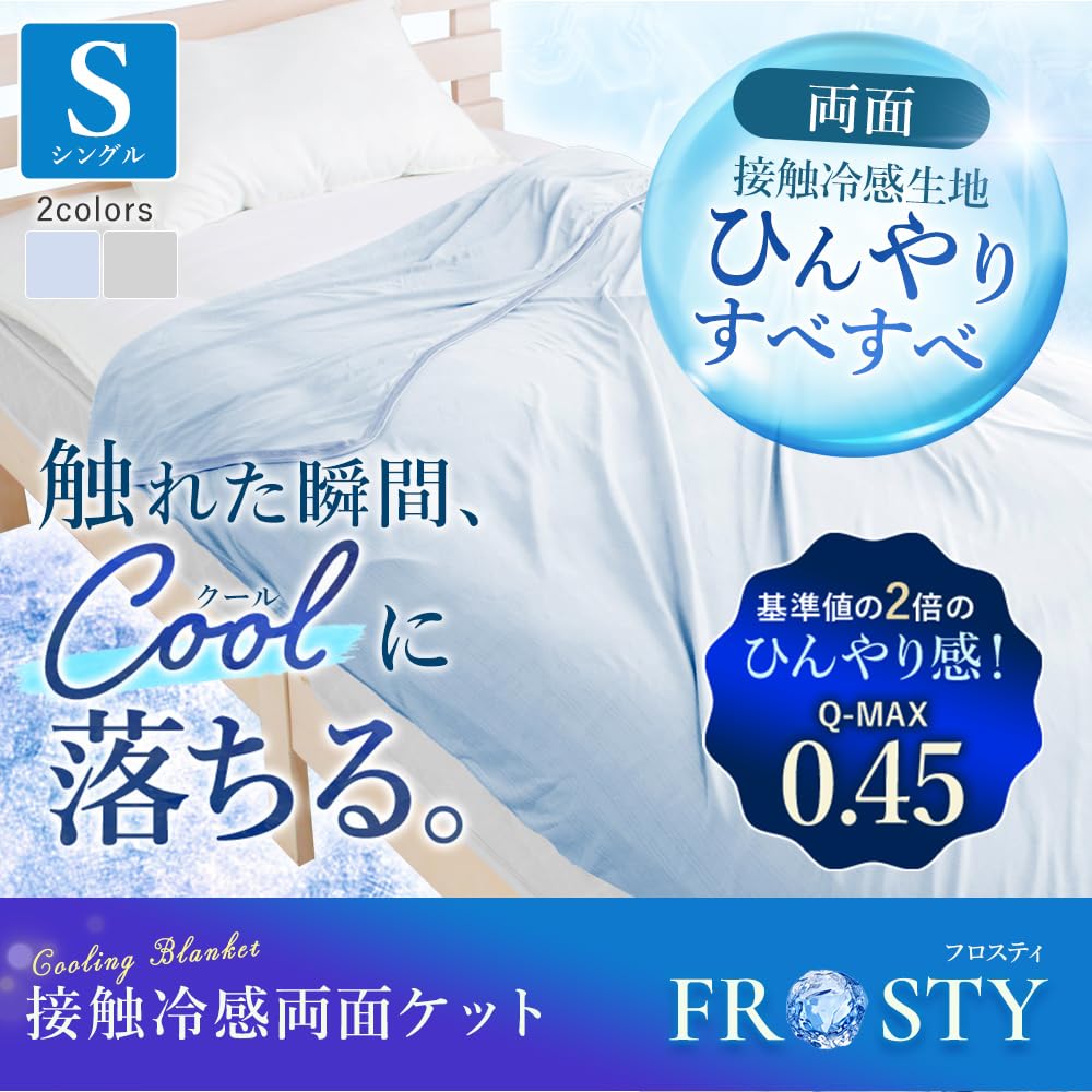 Amazon.co.jp: システムK ひんやりケット 【実感できるひんやり冷感