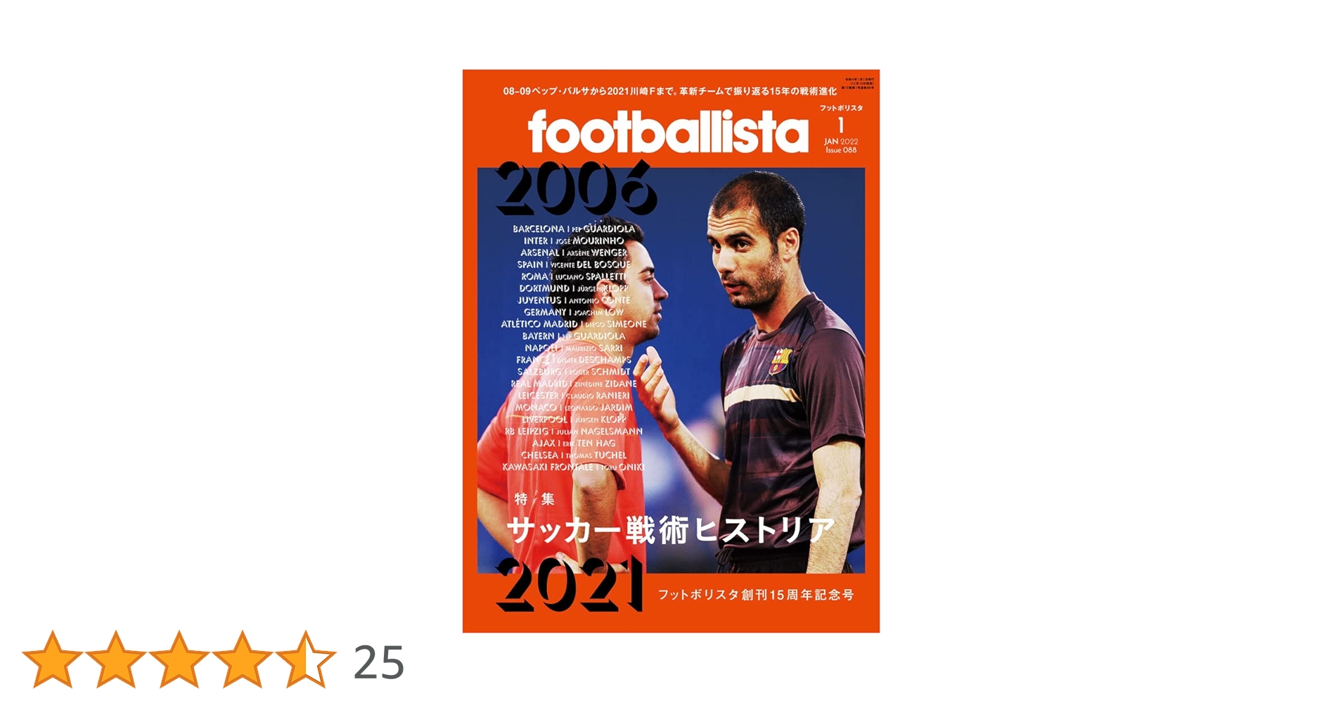 footballista(フットボリスタ) 2022年1月号 Issue088 |本 | 通販