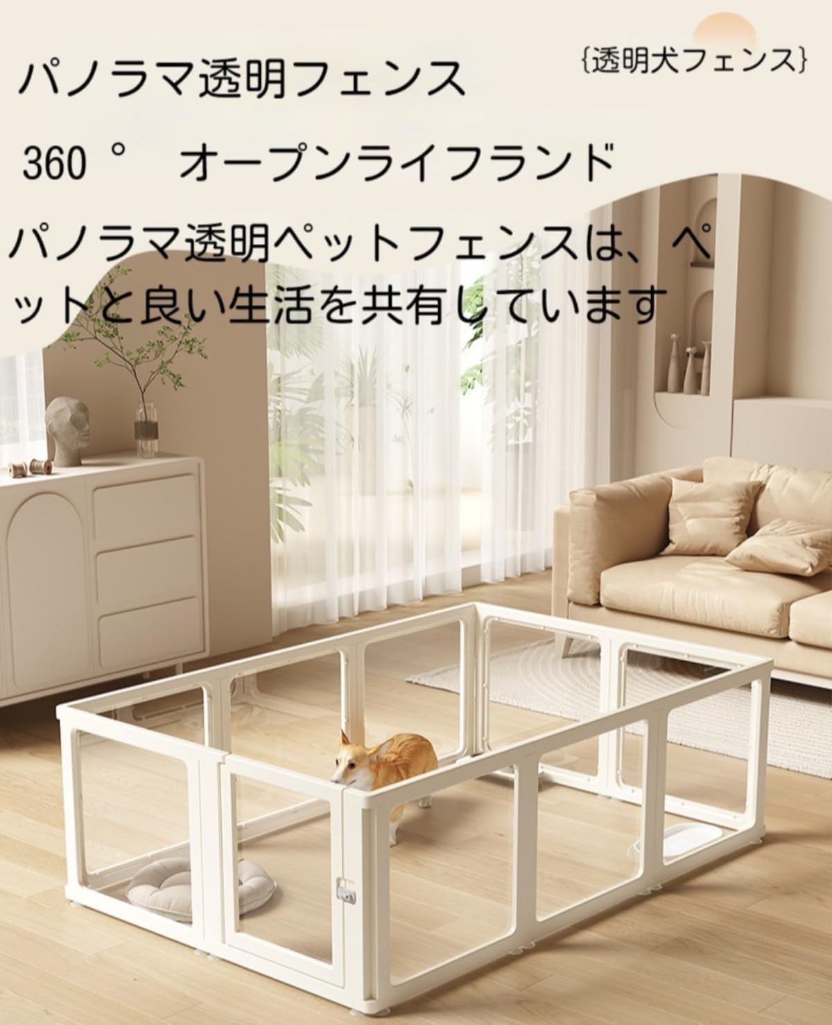 犬用サークル 視野良し 犬用ペットサークル 折り畳み式 透明