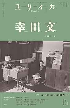 ユリイカページ 81VJ9+5gHzL.jpg