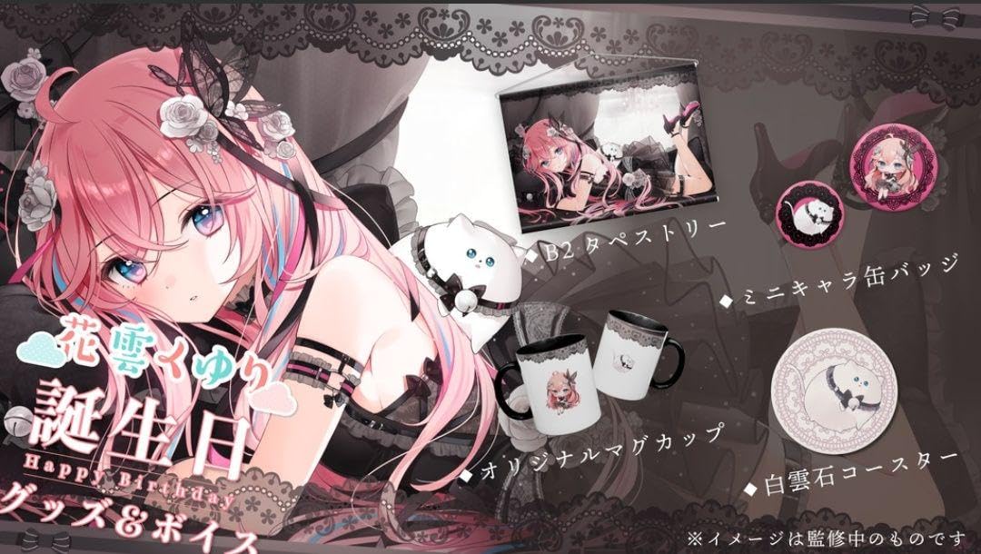 花雲くゆり 誕生日グッズ2022 Amazon.co.jp: 花雲くゆり 誕生日グッズ2022 : おもちゃ