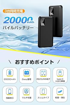 Amazon | モバイルバッテリー 20000mAh 大容量 【軽量薄型/3台
