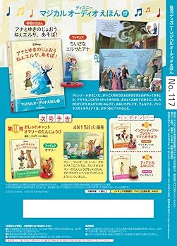 117、118もあります。ディズニーマジカルオーディオえほん113〜116 117、118もあります。ディズニーマジカルオーディオえほん113〜116