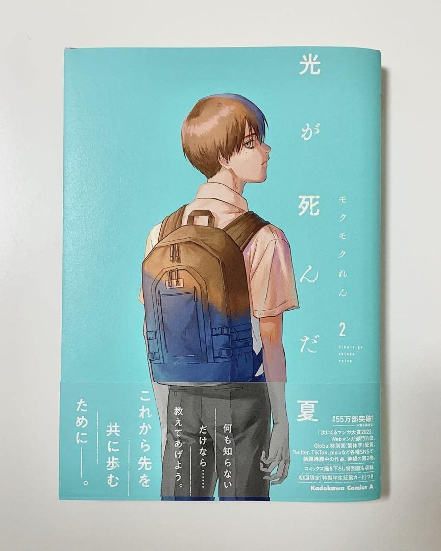 Amazon.co.jp: 光が死んだ夏 単行本 2巻 : おもちゃ