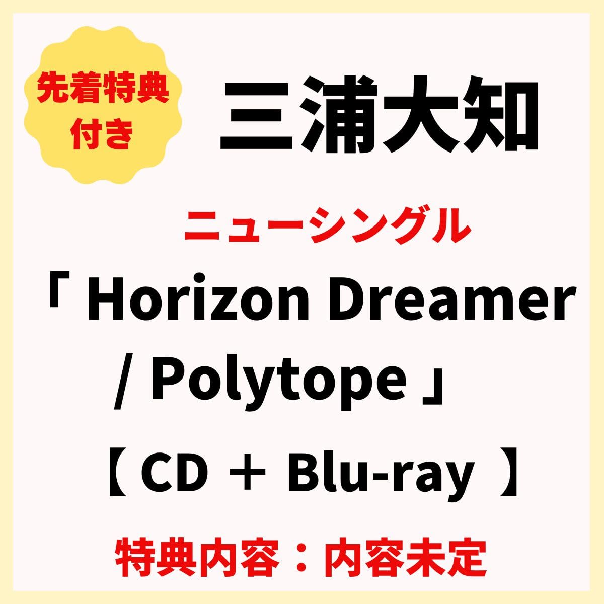 【 CD + Blu-ray 】 三浦大知 / 「 Horizon Dreamer/Polytope 」