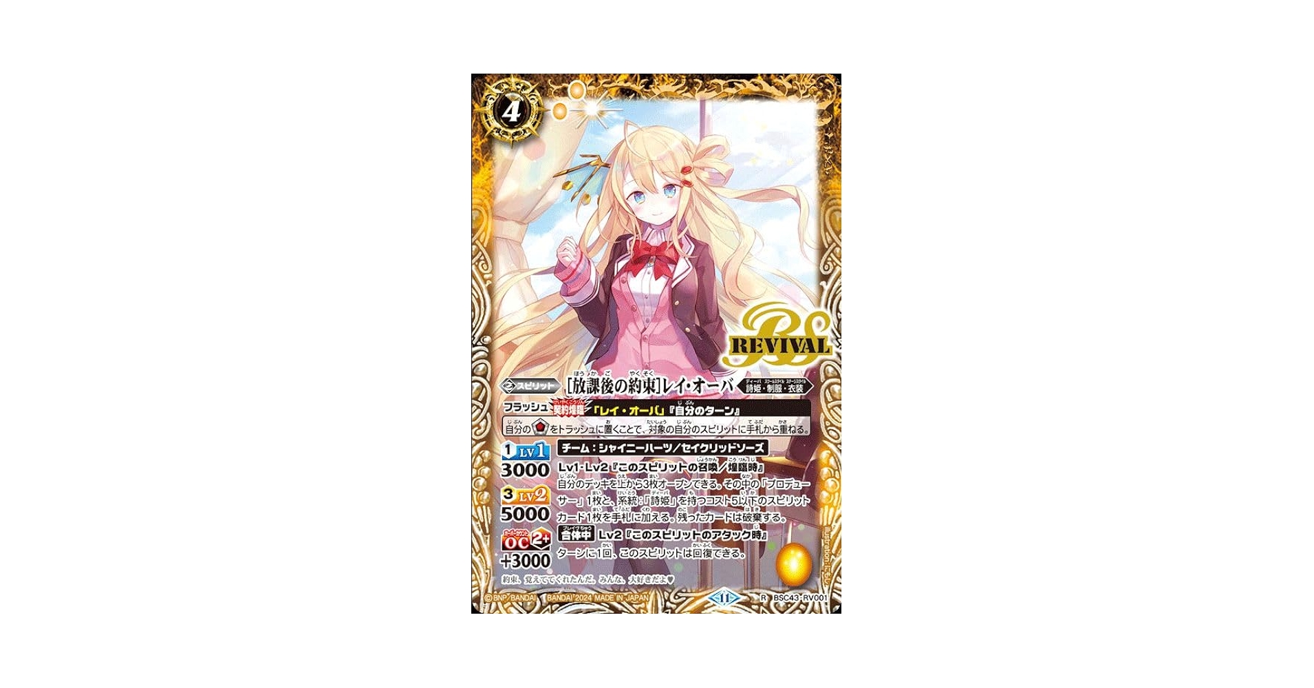 4040［10thディーバ］レイ・オーバ　シークレット 1枚　レイオーバ Amazon.co.jp: バトルスピリッツ ［10thディーバ・プリマ］レイ