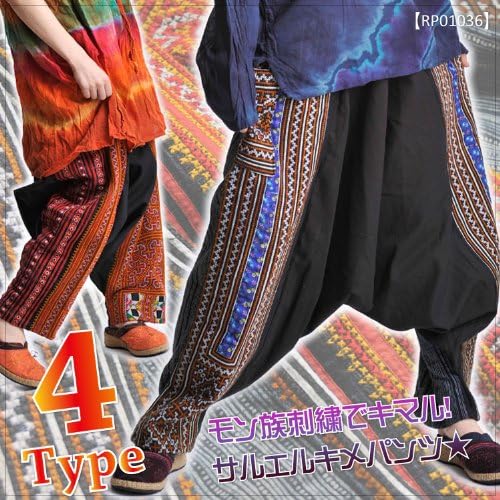 Amazon モン族刺繍でキマル サルエルキメパンツ アジアン ファッション アジアン雑貨 エスニック ファッション オリエンタル アジアンテイスト ワイドパンツ サルエルパンツ サムエルパンツ サルエル サムエル 刺繍 モン族 民族 ユニセックス メンズ D