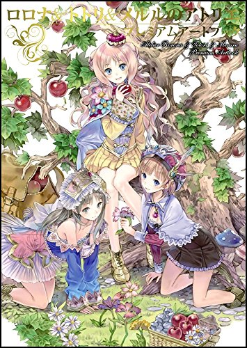 オライリー 無料電子書籍 ロロナ&トトリ&メルルのアトリエ プレミアムアートブック (ゲーマガBOOK バイ