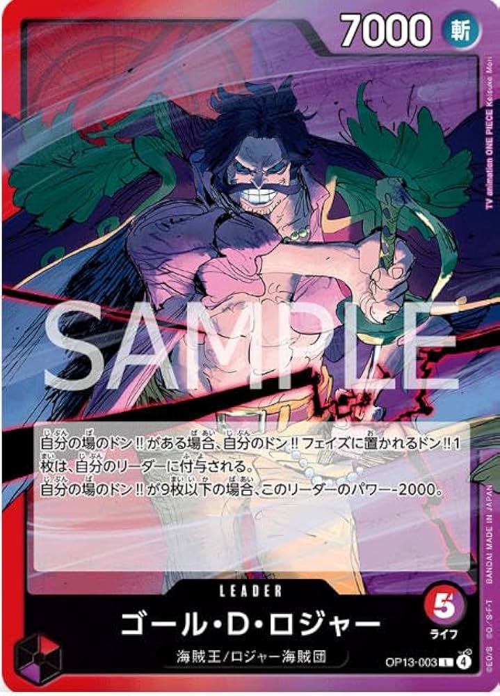 ワンピースカード 受け継がれる意志 ロジャー Amazon.co.jp: ワンピースカードゲームOP13-003ゴール・D