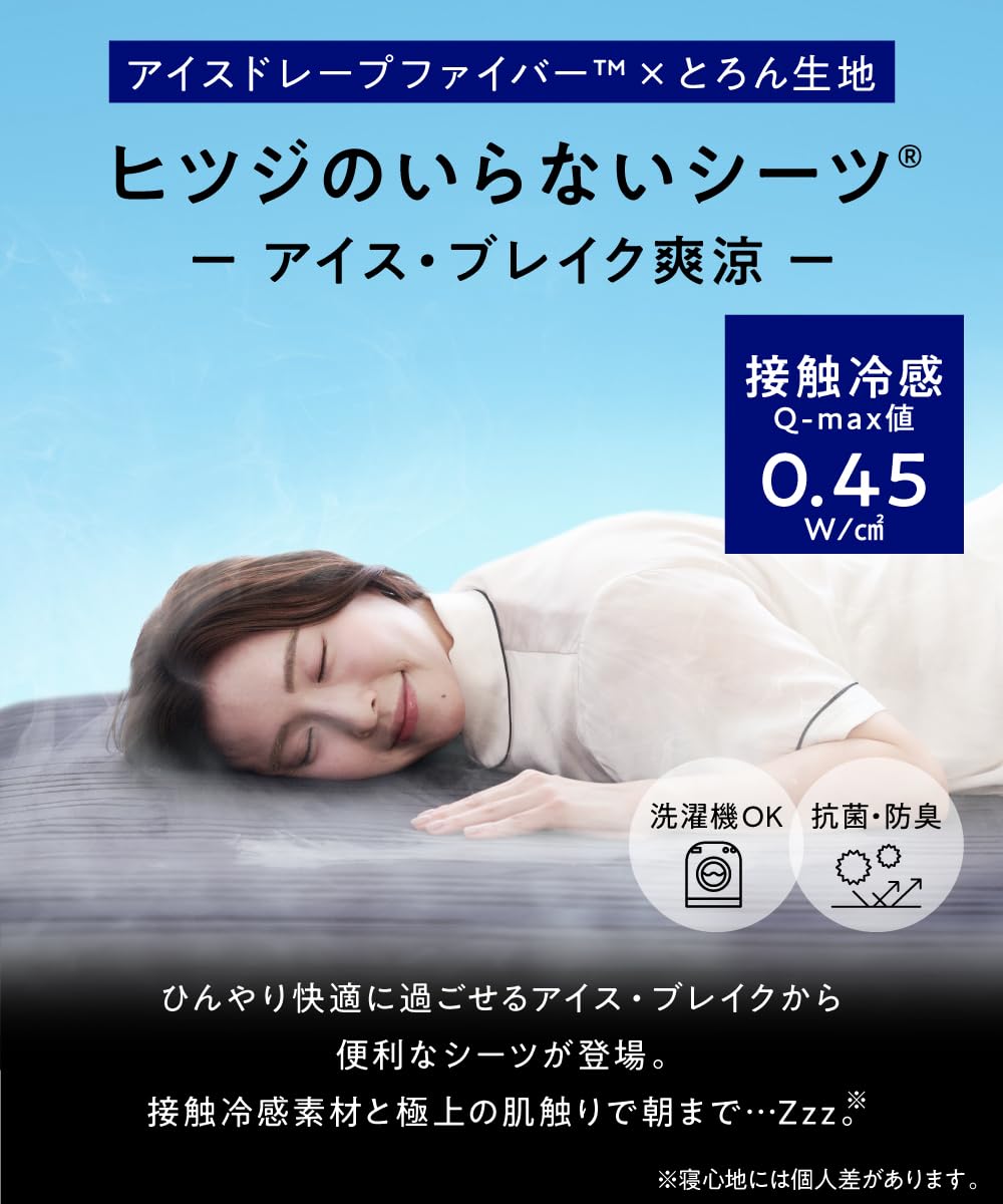 新品 ヒツジのいらないシーツ 「アイス・ブレイク 爽涼」 シングル ヒツジのいらないシーツーアイス・ブレイク爽涼ー – ヒツジのいらない