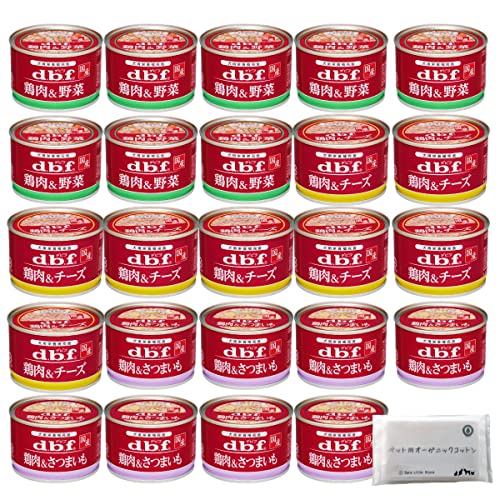 デビフ 缶詰 犬 ドッグフード 150g 鶏肉セット (鶏肉&野菜, 鶏肉&チーズ, 鶏肉&さつまいも) 各8缶 + SLS限定ペット用オーガニックコットン ウェットフード