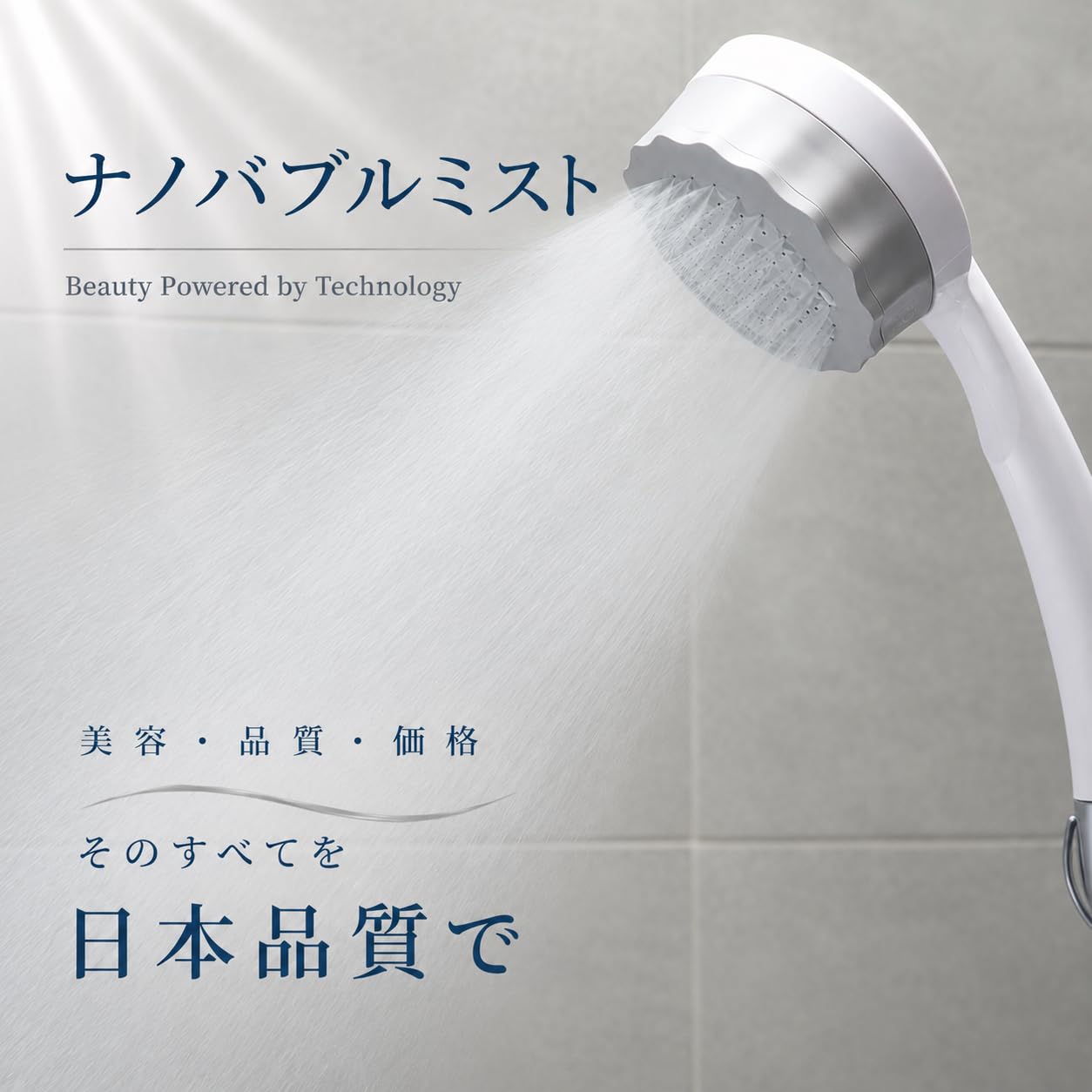 Amazon.co.jp: MIZSEI 公式 バブリーミスティシャワー2.0 ストップ
