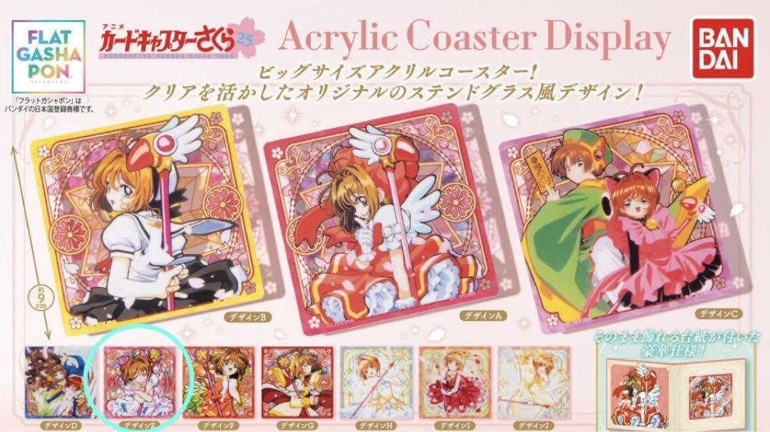 Amazon.co.jp: カードキャプターさくら アクリルコースター