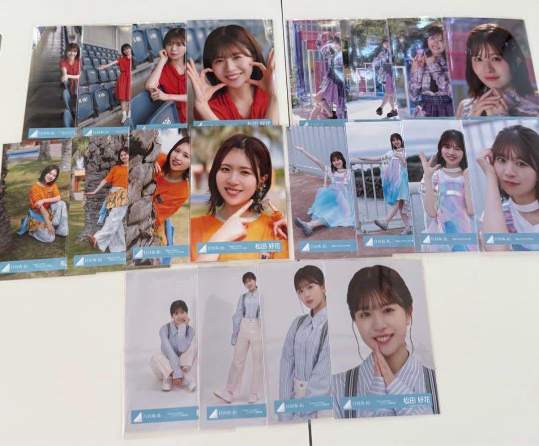 日向坂46 Love yourself 海風とわがまま 生写真 20種　松田好花 日向坂46 Love yourself 海風とわがまま 生写真 20種類コンプ 松田好花