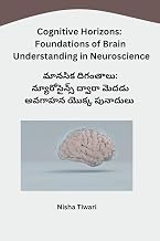 Cognitive Horizons: Foundations of Brain Understanding in Neuroscience (Telugu Edition)