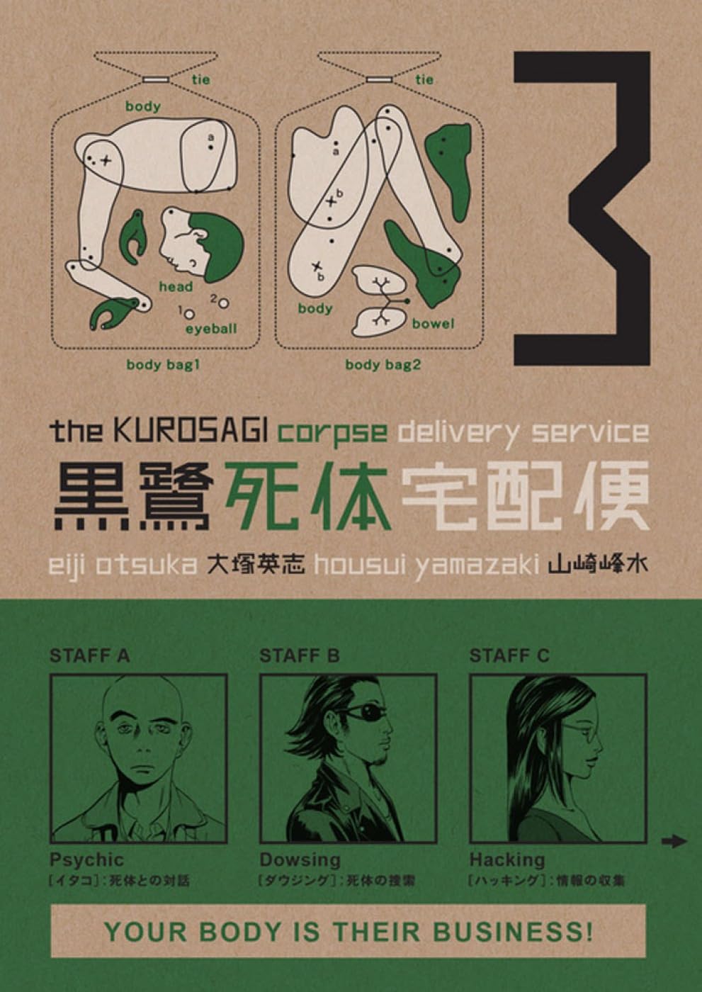 The Kurosagi Corpse Delivery Service, Vol. 3