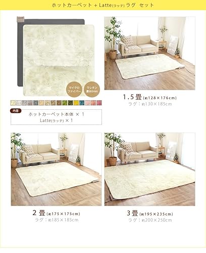 GreOne ホットカーペット本体 + シャギーラグ Latte (ラッテ) セット の商品画像 1