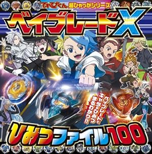 BEYBLADE X(ベイブレード エックス) (5) (コロコロコミックス