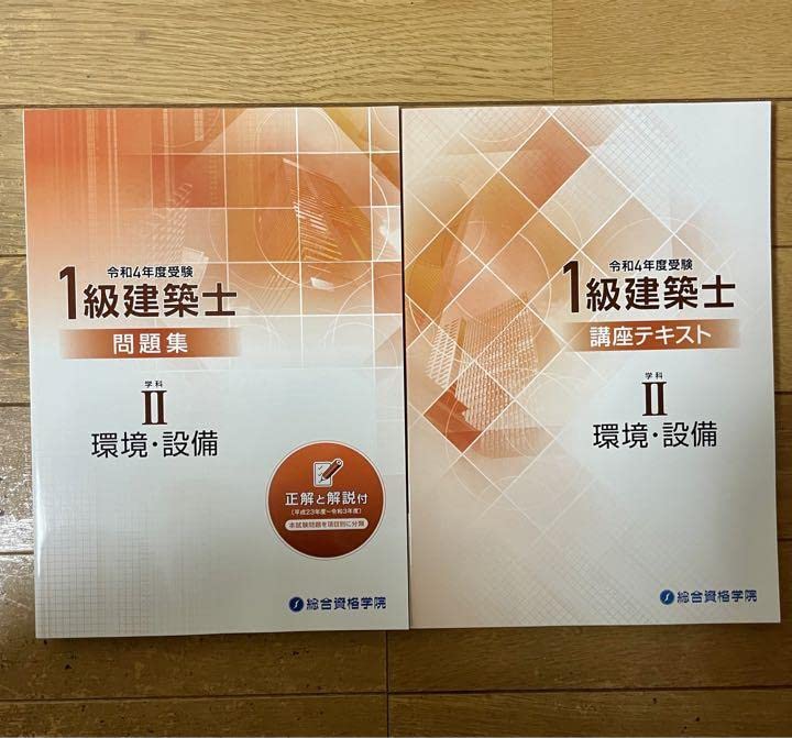 Amazon.co.jp: 品一級建築士 総合資格テキスト、問題集セット