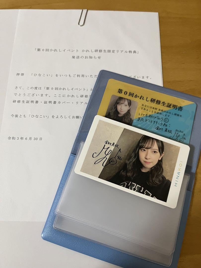 ひなこい 金村美玖 第0回かれし研修証明書