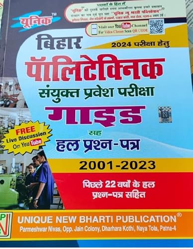 Bihar Polytechnic (Sanyukt Pravesh Pariksha 2023) Guide With Solved Question Papers(2001- 2023)