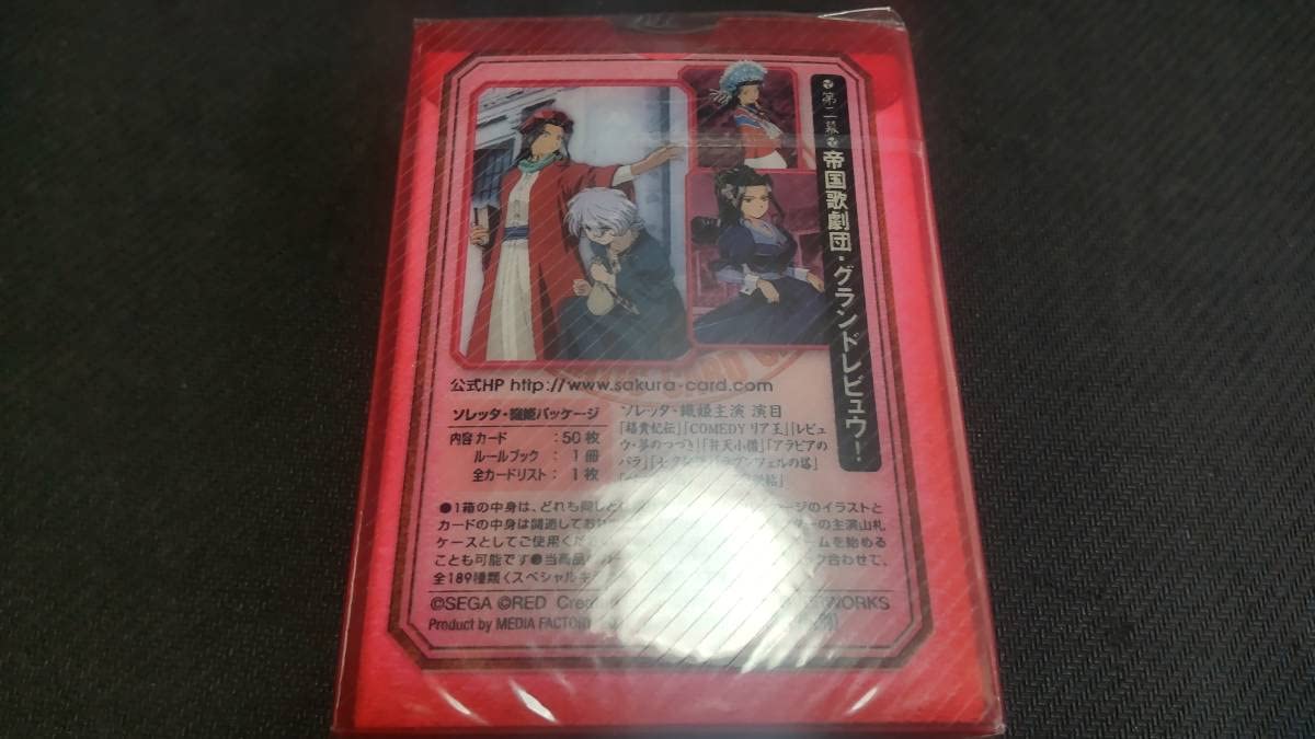Amazon.co.jp: サクラ大戦 ドラマチックカードゲーム 第二幕 帝国歌