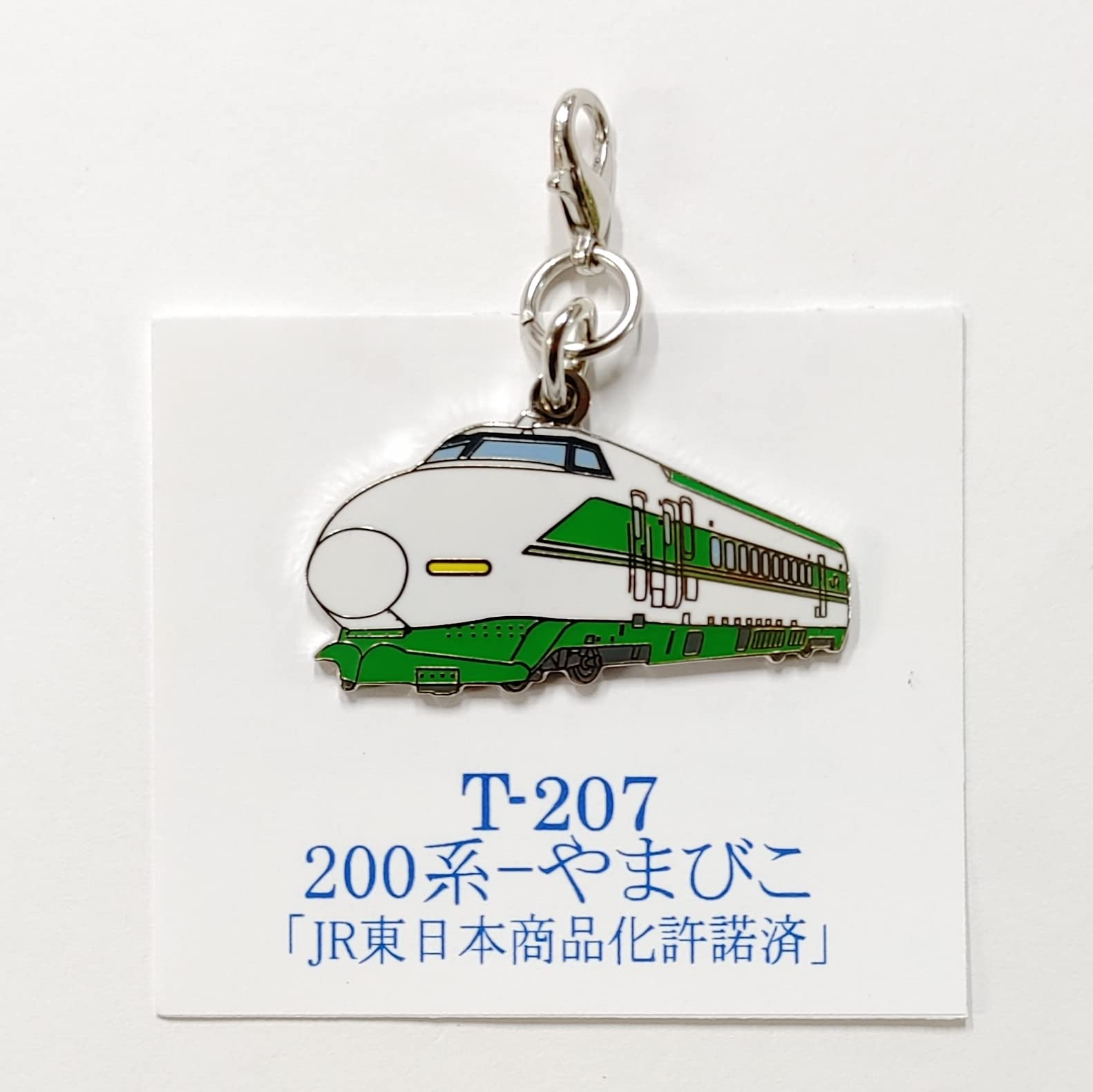 Amazon.co.jp: 新幹線 カニカンキーホルダー 200系 やまびこ 鉄道 電車