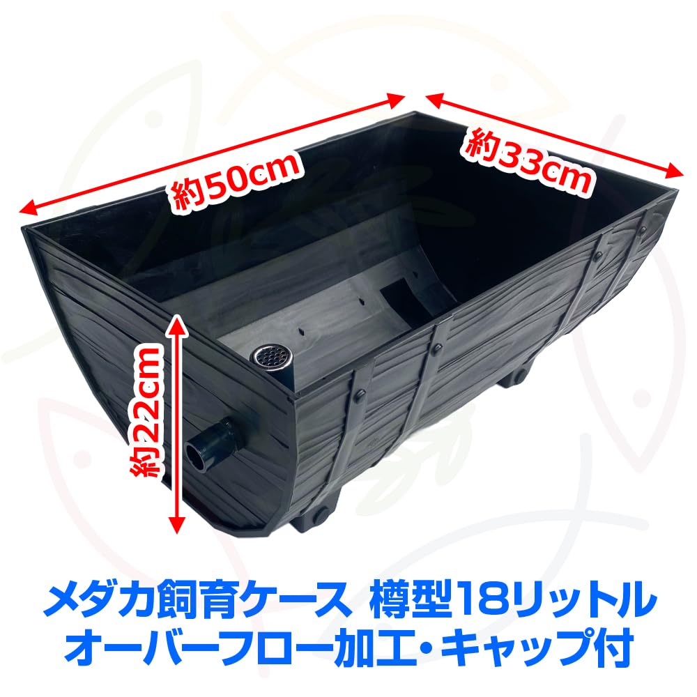 Amazon | 五色アクア メダカ飼育ケース 18リットル 樽型 黒 大雨対策