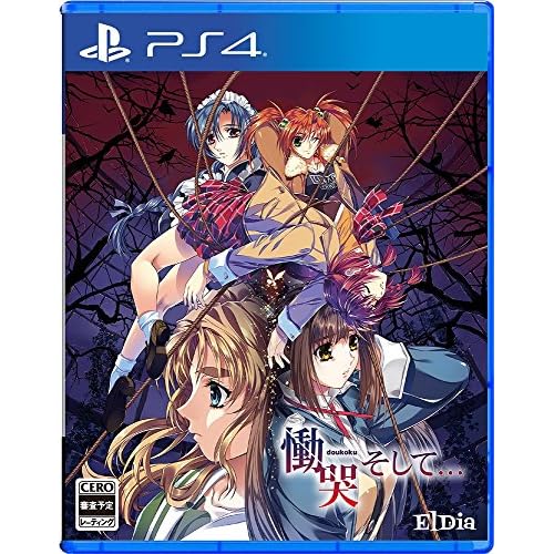 慟哭 そして・・・