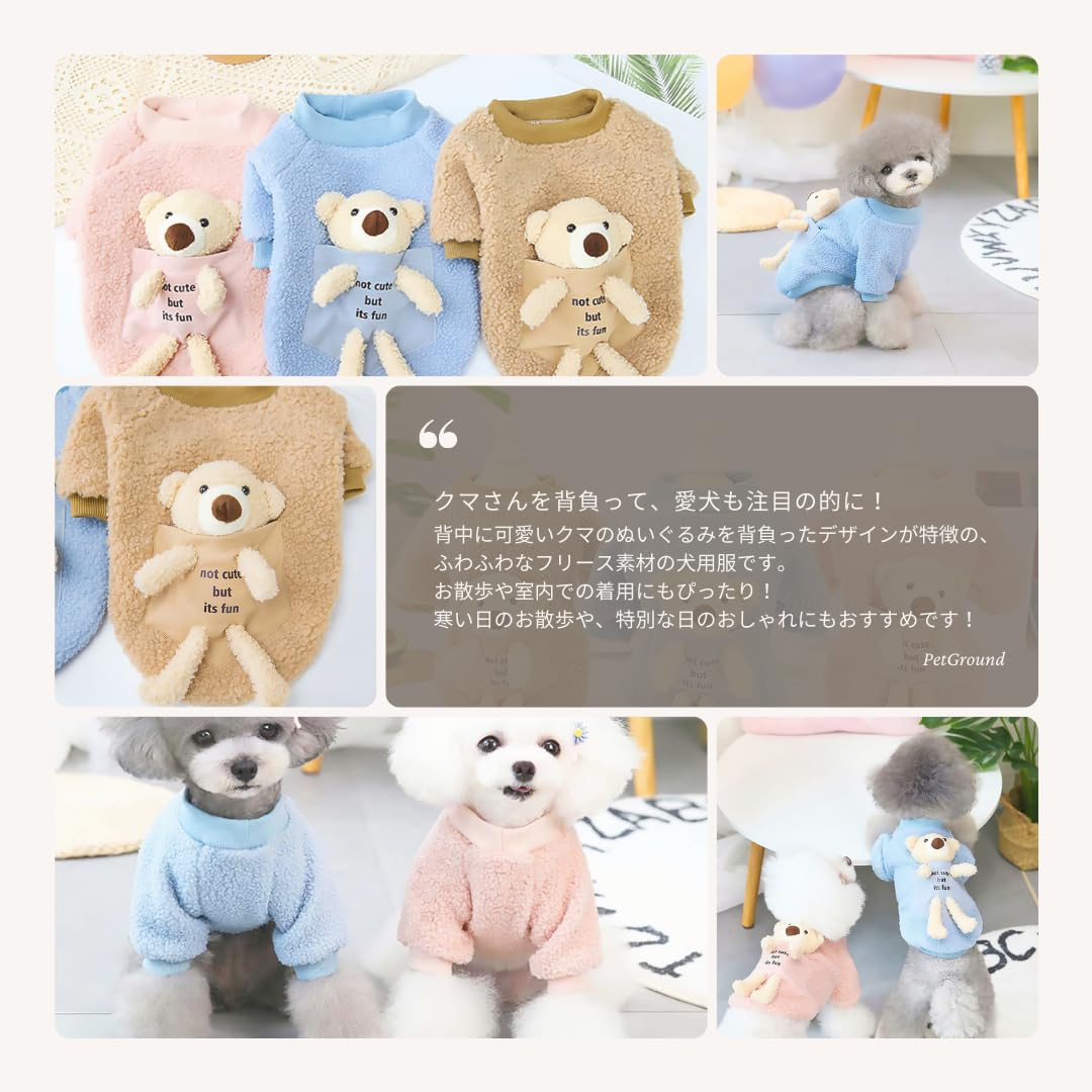 Amazon | PetGround 犬 服 可愛い クマちゃん付き 犬の服 秋冬 春 夏 
