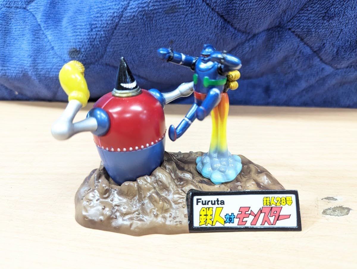 Amazon.co.jp: Furuta フルタ 鉄人対モンスター 鉄人28号