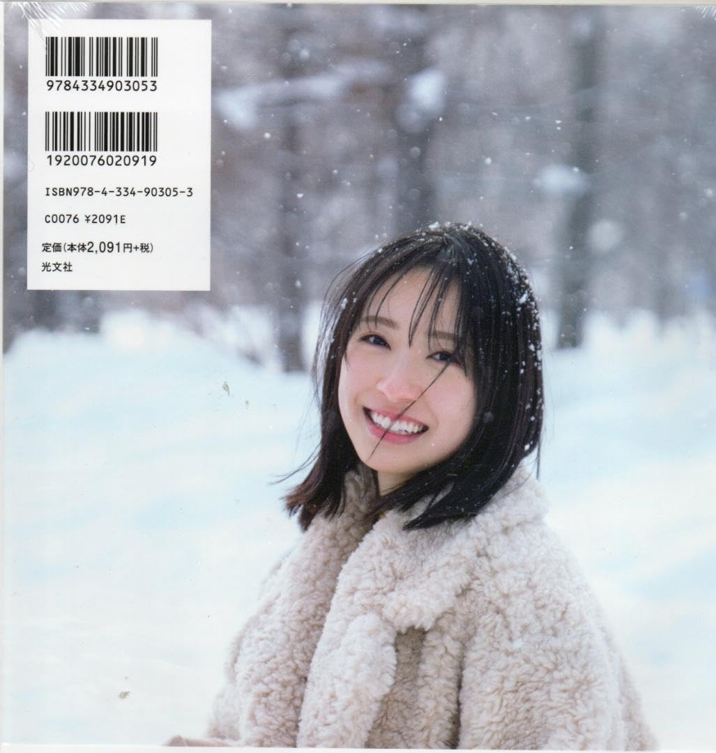 Amazon.co.jp: 日向坂46 金村美玖1st写真集 羅針盤セブンネット限定